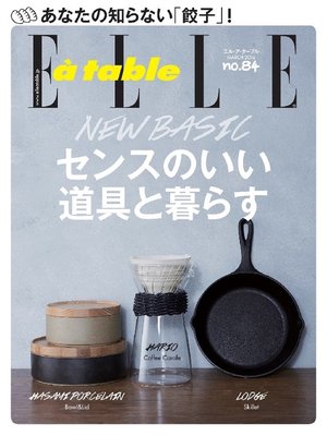 cover image of エル・ア・ターブル: 2016年84号